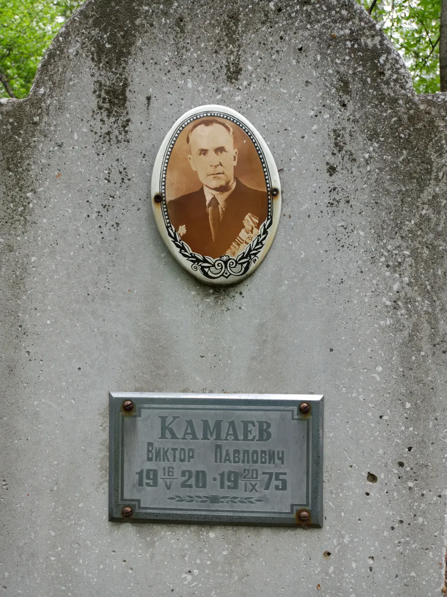 Камаев Виктор Павлович