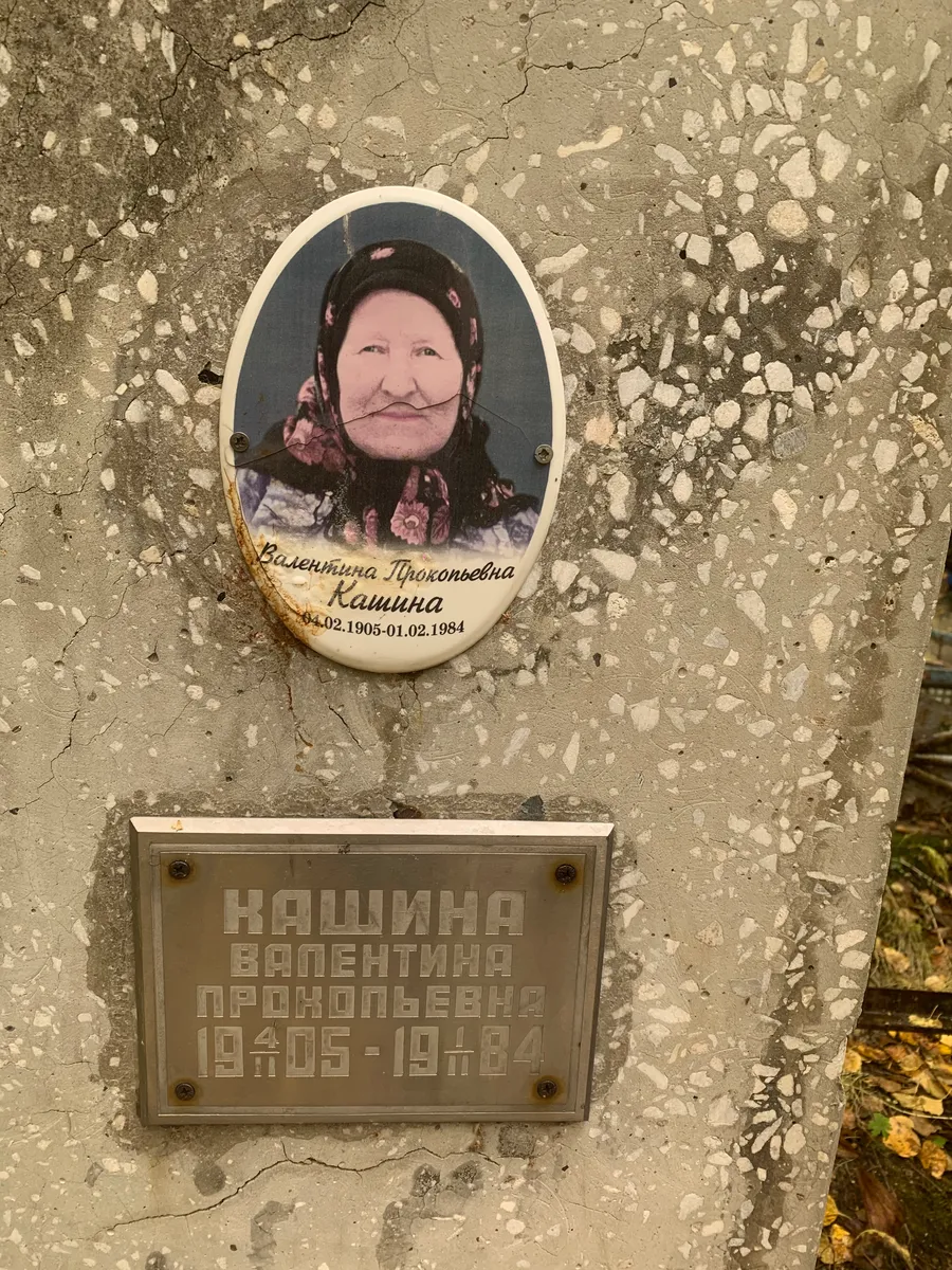 Камина Валентина Прокопьевна