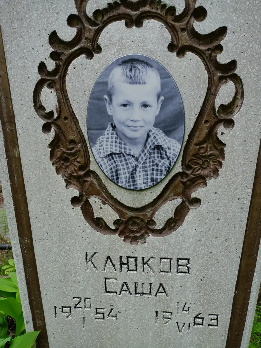 Канцев Саша