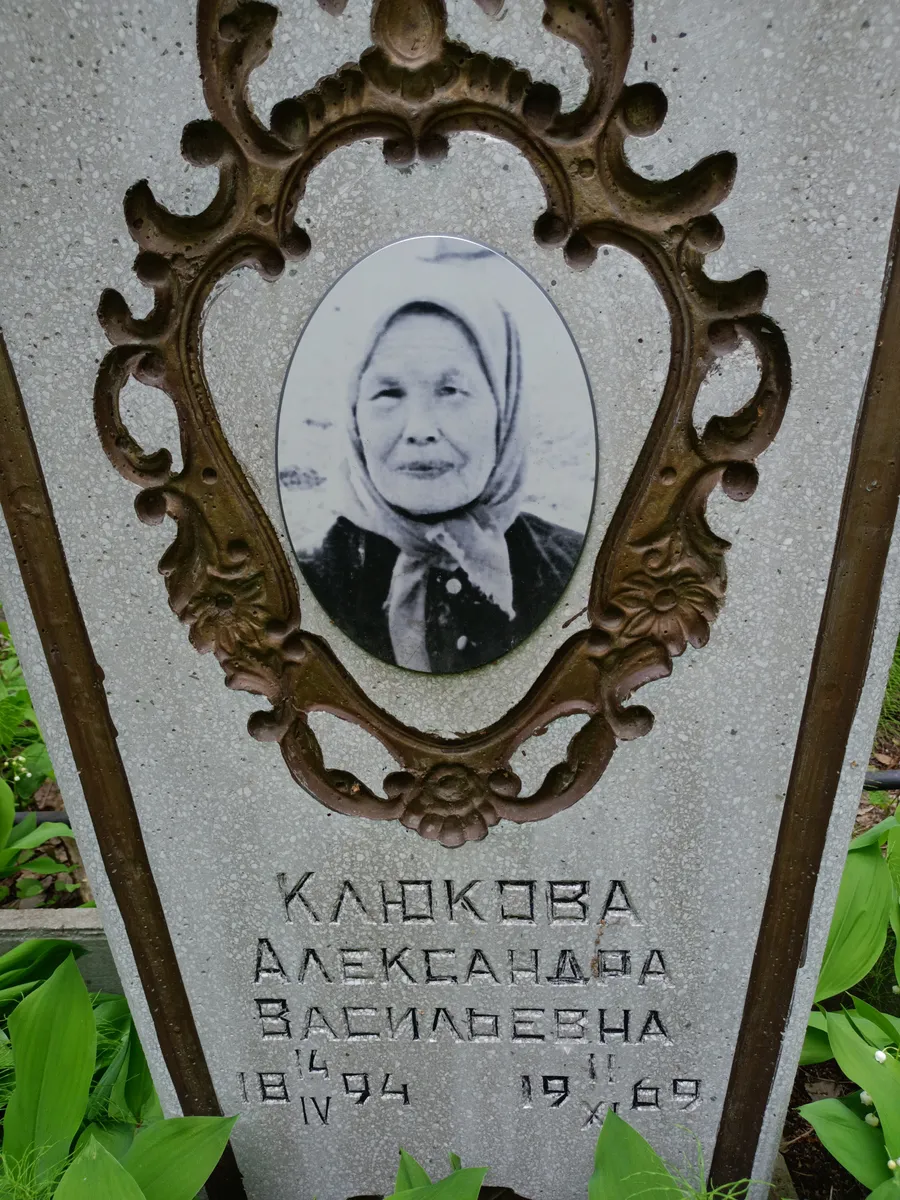 Канекова Александра Васильевна