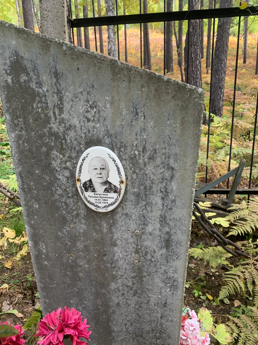 Капустина Татьяна Петровна