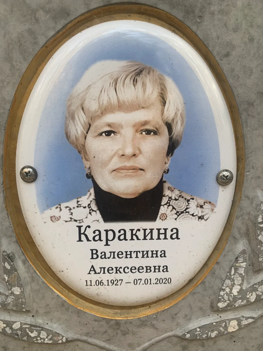 Караткина Валентина Алексеевна