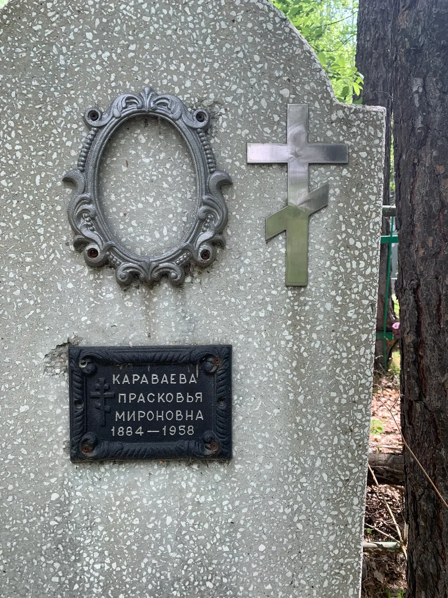 Караваева Praskovya