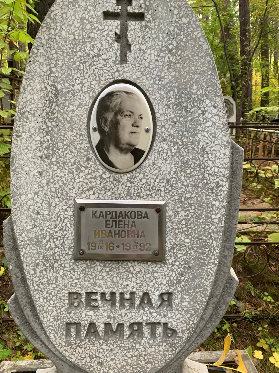 Кардакова Елена Ивановна