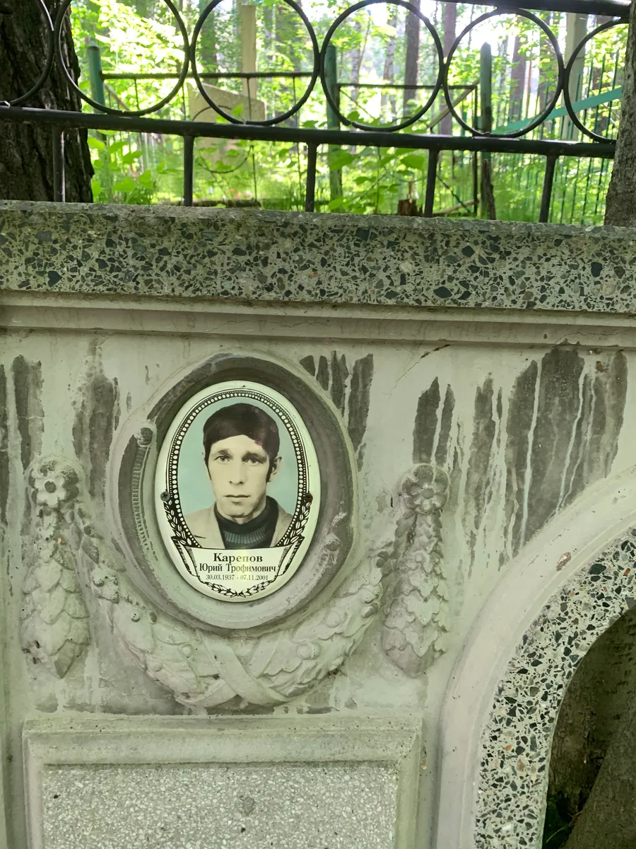 Карелов Юрий Трофимович