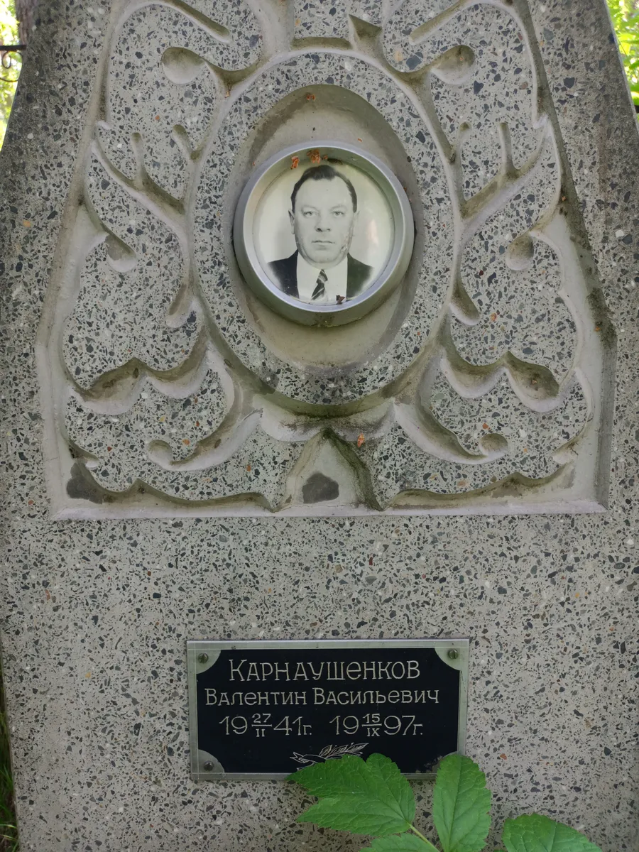 Карнаушенков Валентин Васильевич