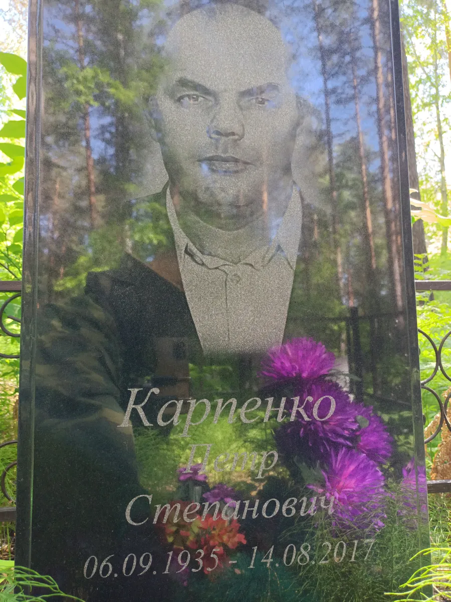 Карненко Петр Степанович