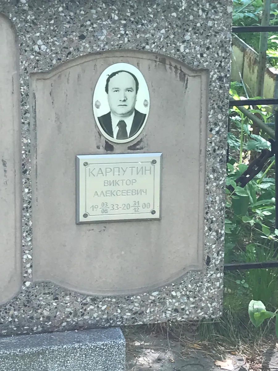 Карнутин Виктор Алексеевич