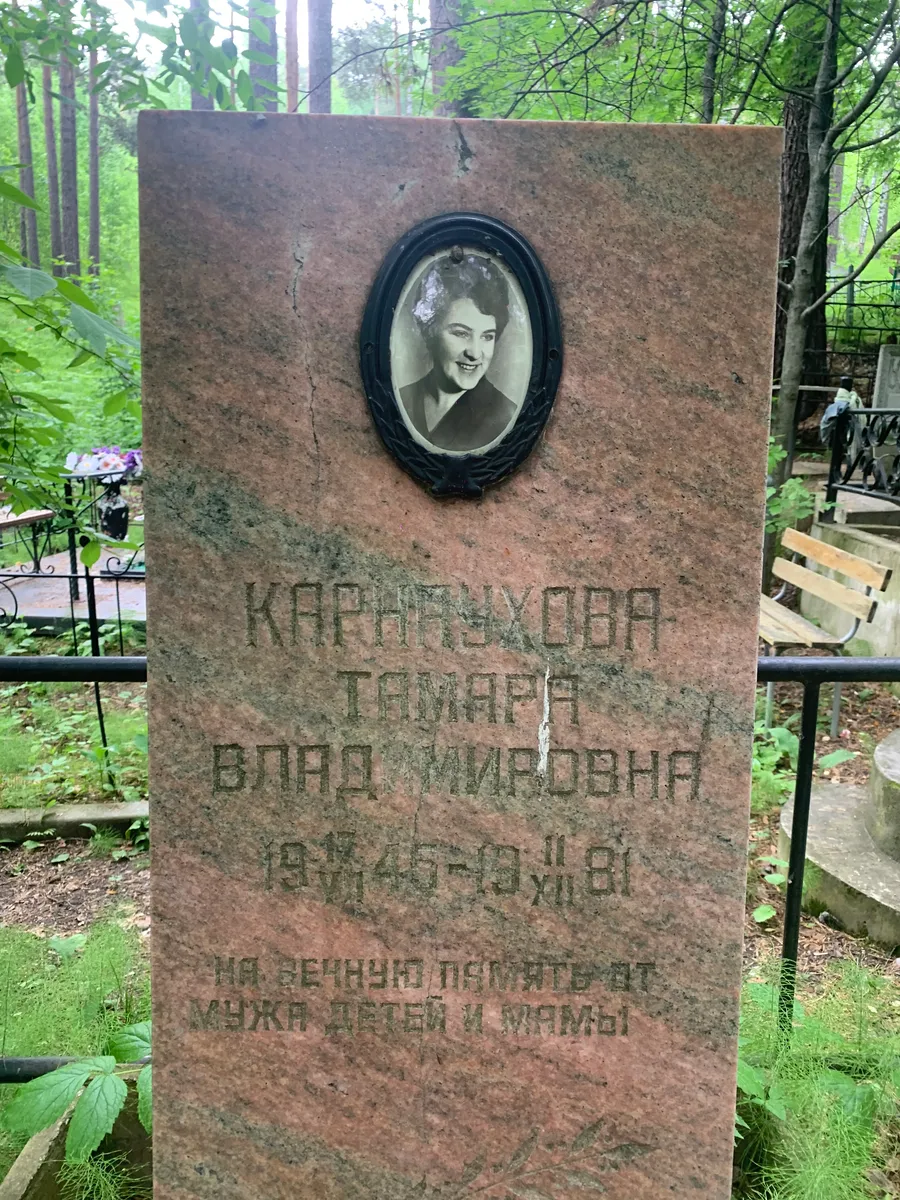 Карпачёва Тамара Владимировна