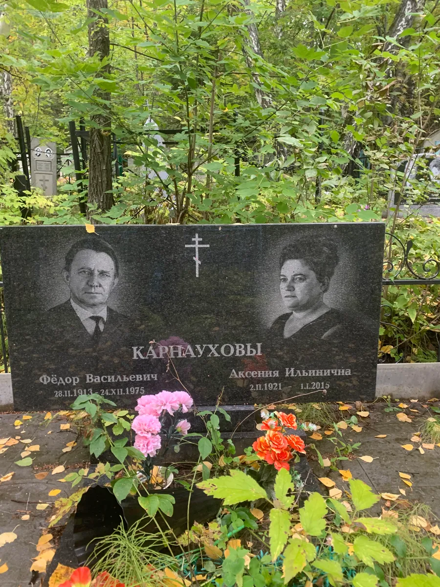 Карпаухова Аксения Ильинична