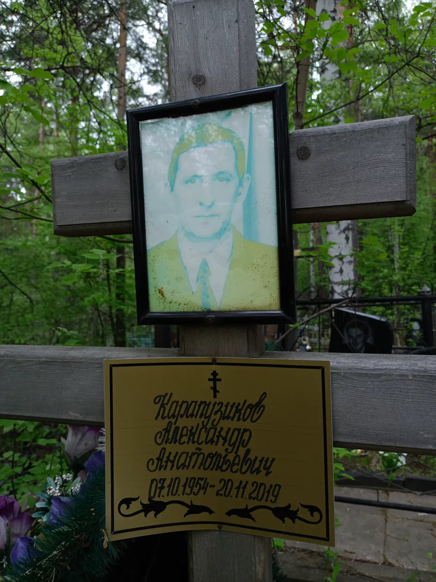 Карапузиков Александр Анатольевич