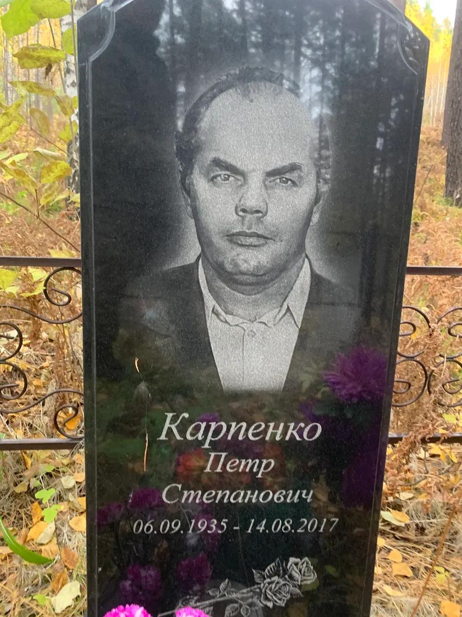 Карпенко Петр Степанович