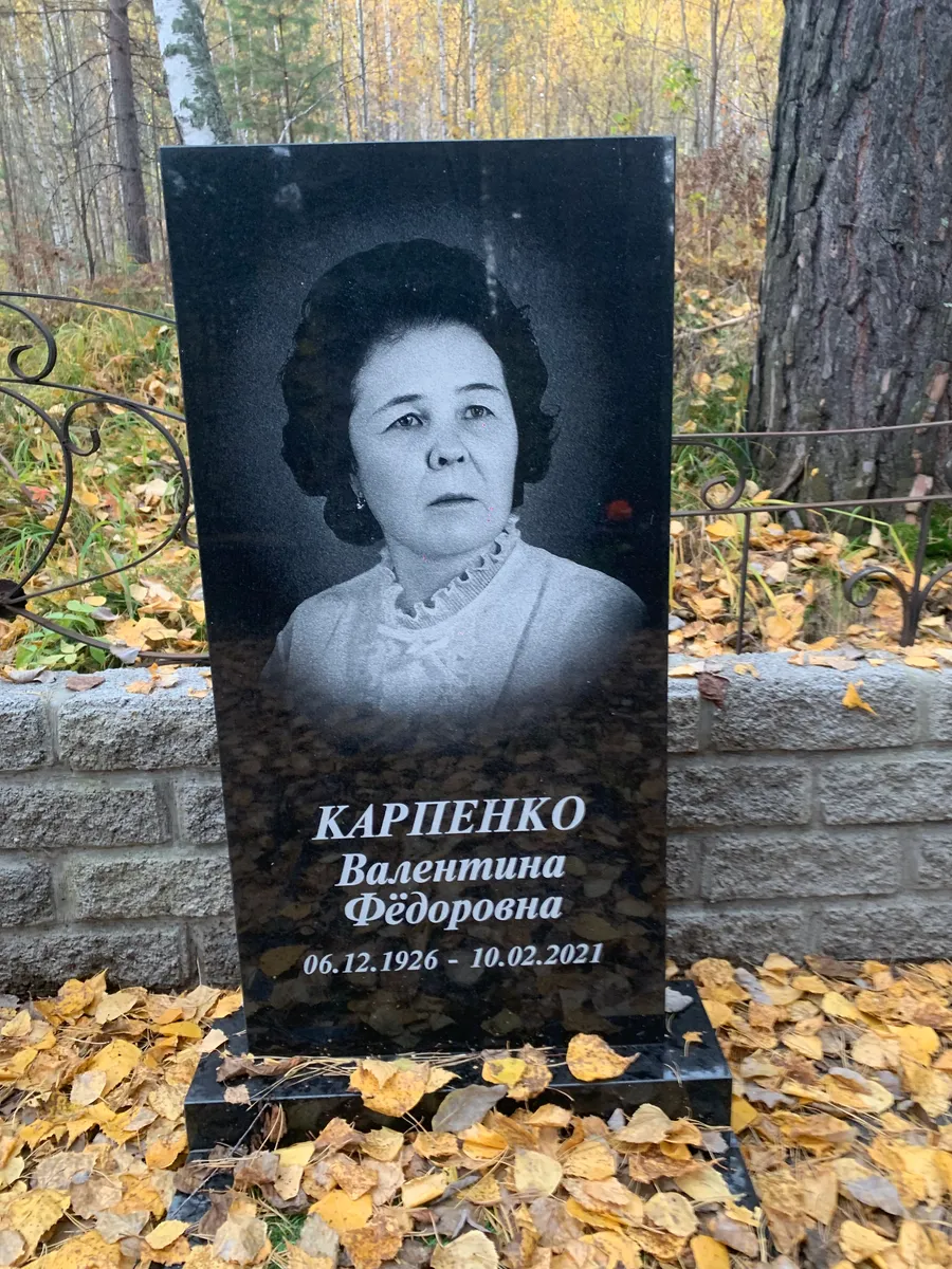 Карпенко Валентина Федоровна