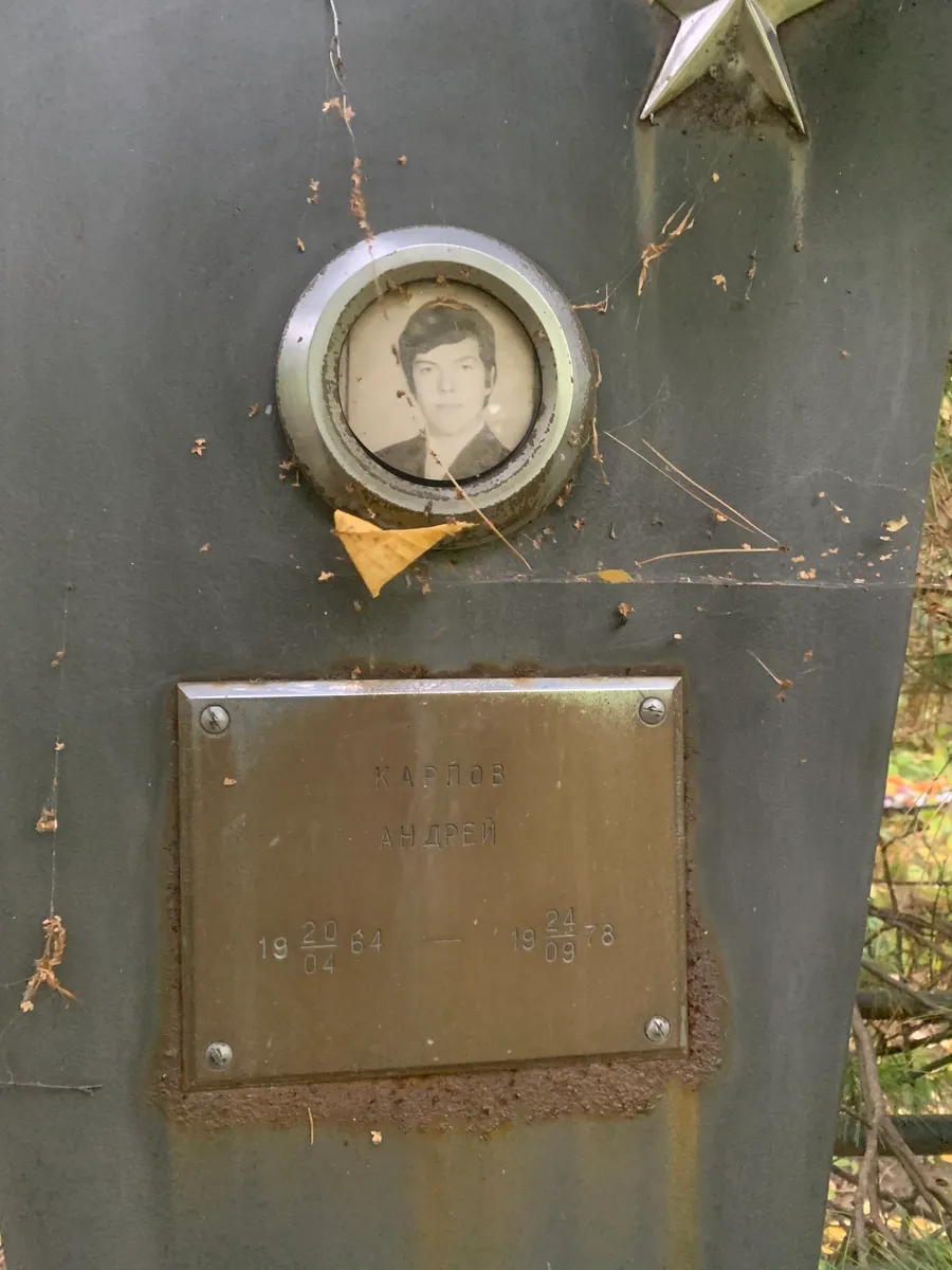 Карпов Андрей