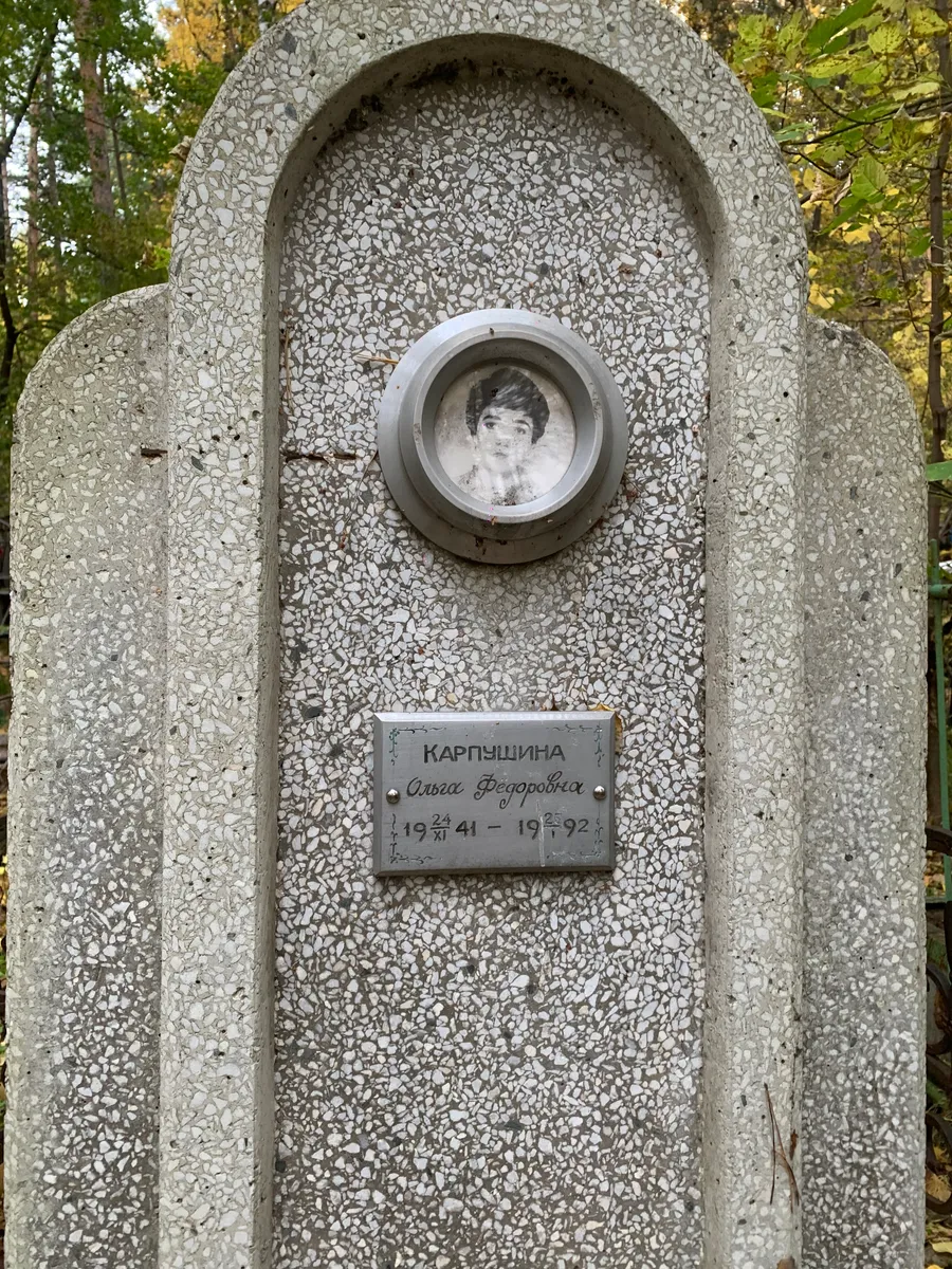 Карпычшина Ольга Федоровна