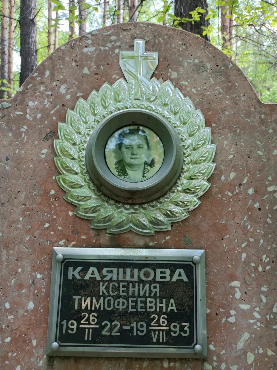 Каршова Ксения Тимофеевна