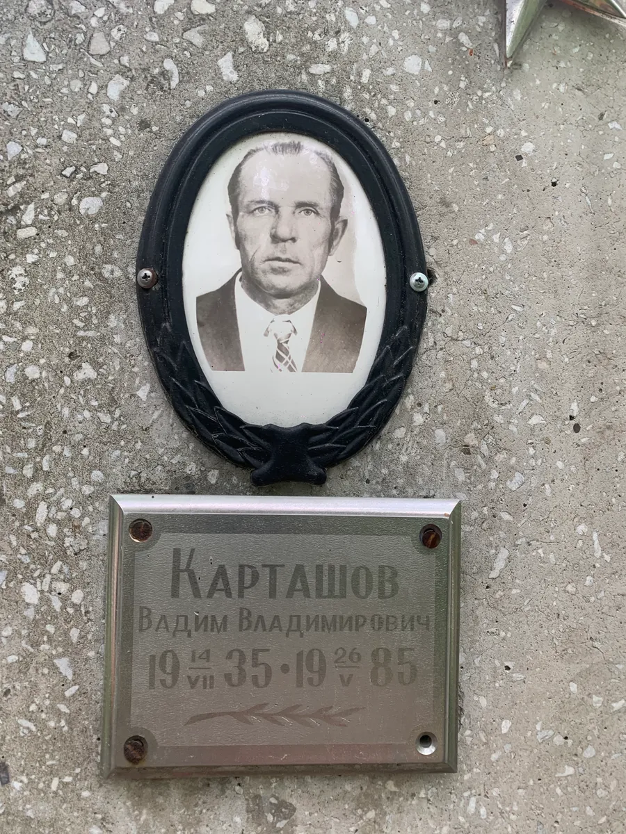 Карташов Вадим Владимирович