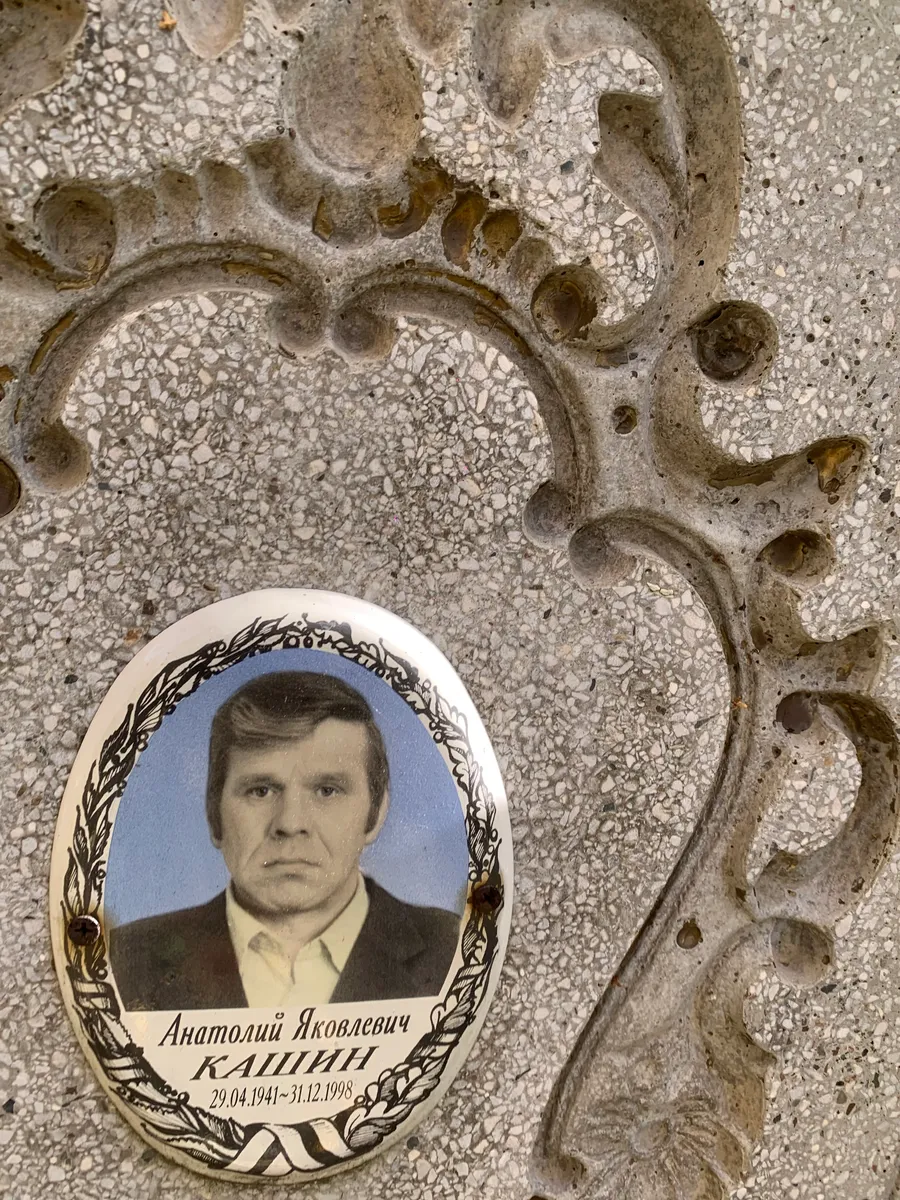 Кашин Анатолий Яковлевич