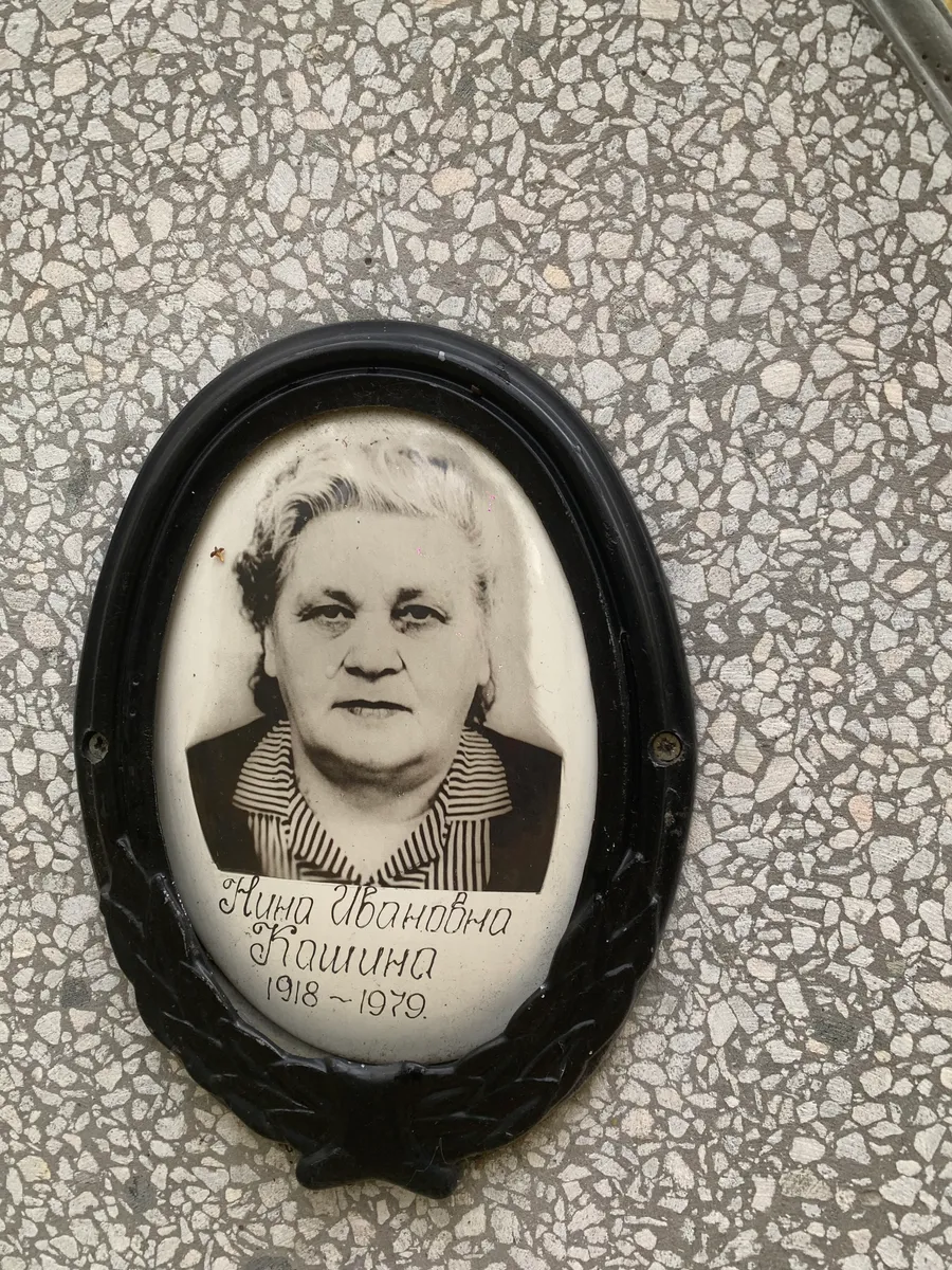 Кашина Лилия Ивановна