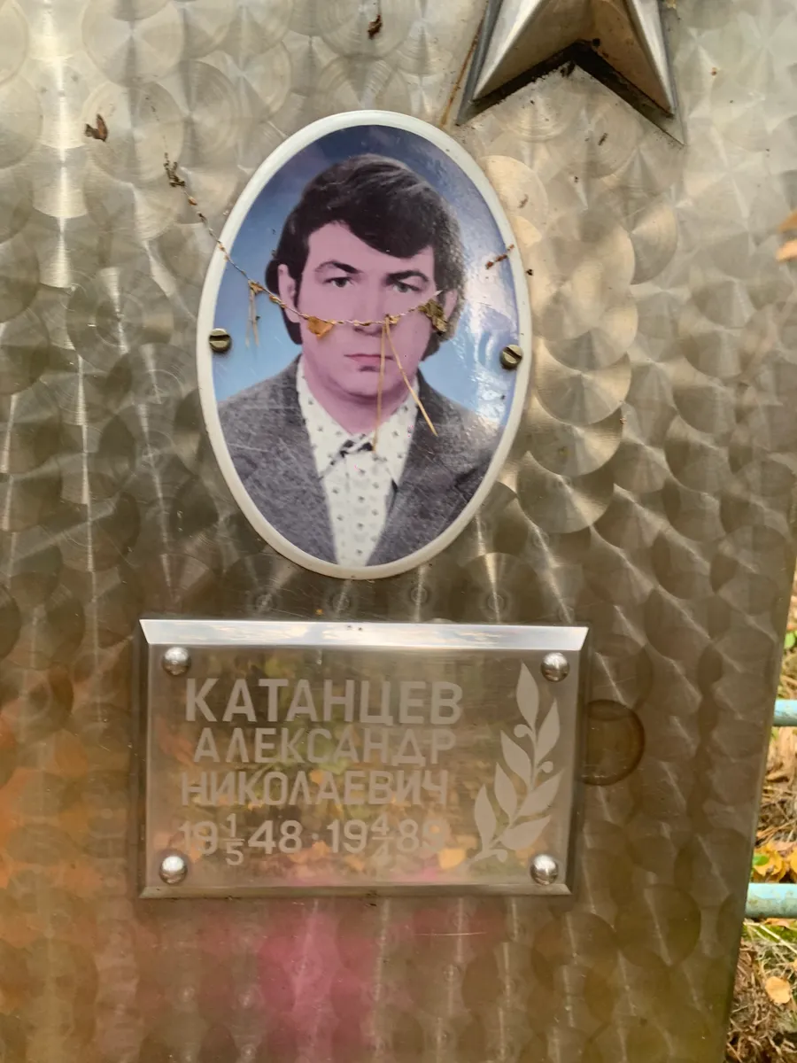 Катанцев Александр Николаевич