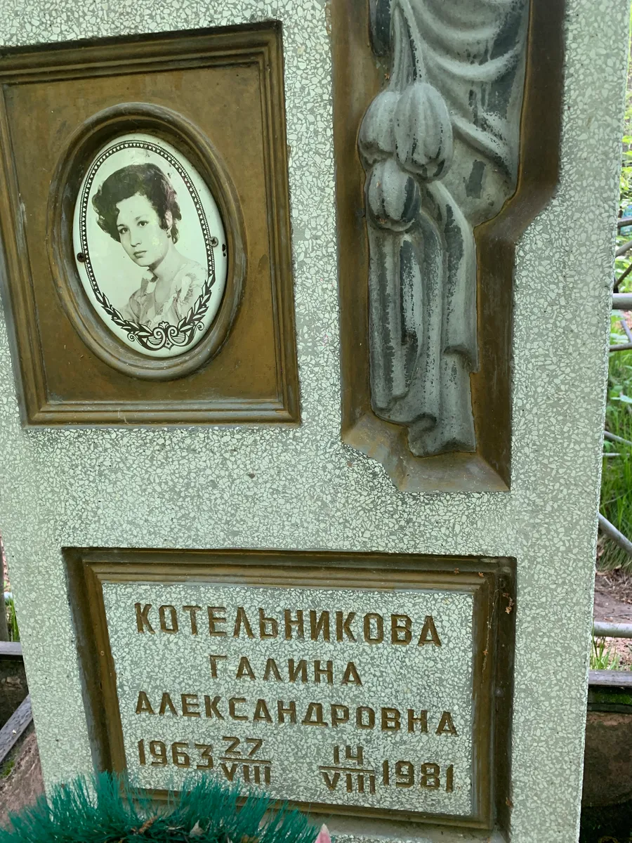 Кательникова Галина Александровна