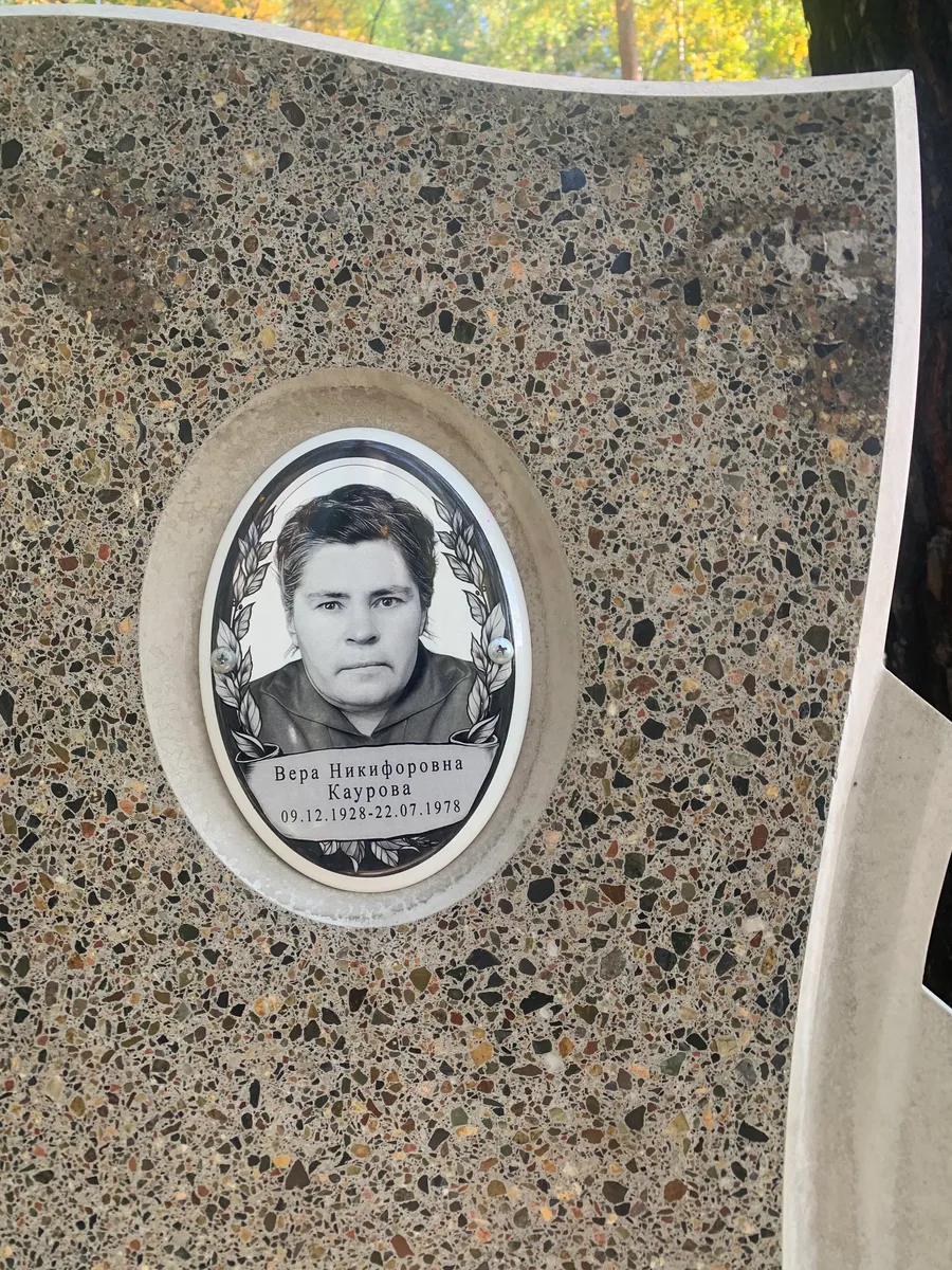 Каурова Вера Никифоровна