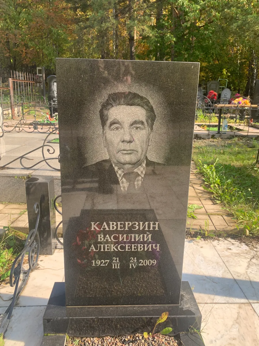 Каверзин Василий Алексеевич