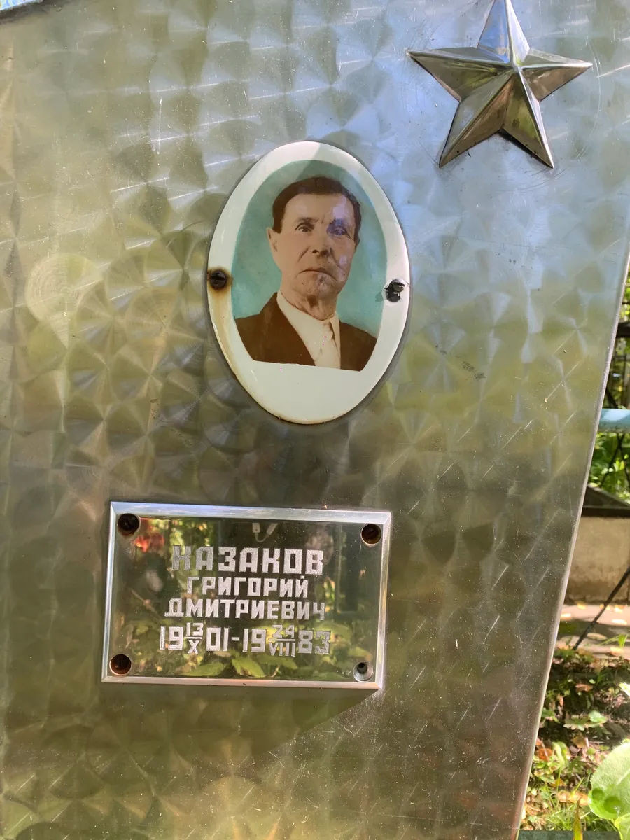 Казанов Григорий Дмитриевич