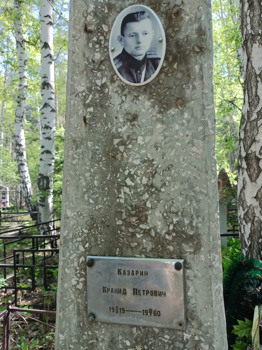 Казарин Петрович