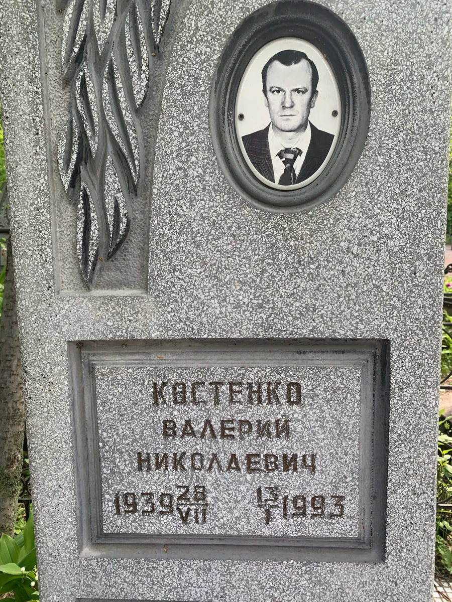 Кельтенко Валерий Николаевич