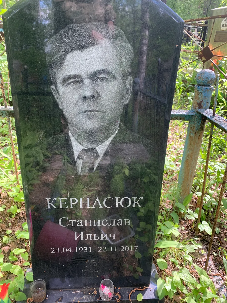 Керпасиок Станислав Ильич