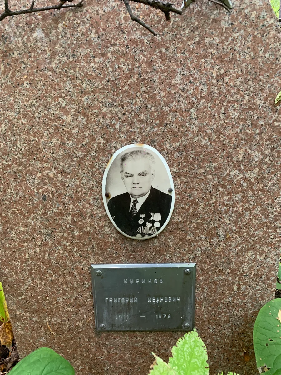 Кириксов Григорий Иванович