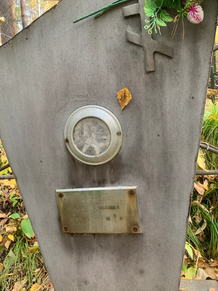 Кирилова Вера Феликовна