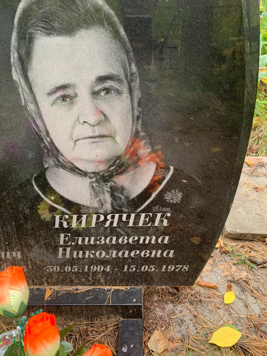 Кирячек Елизавета Николаевна