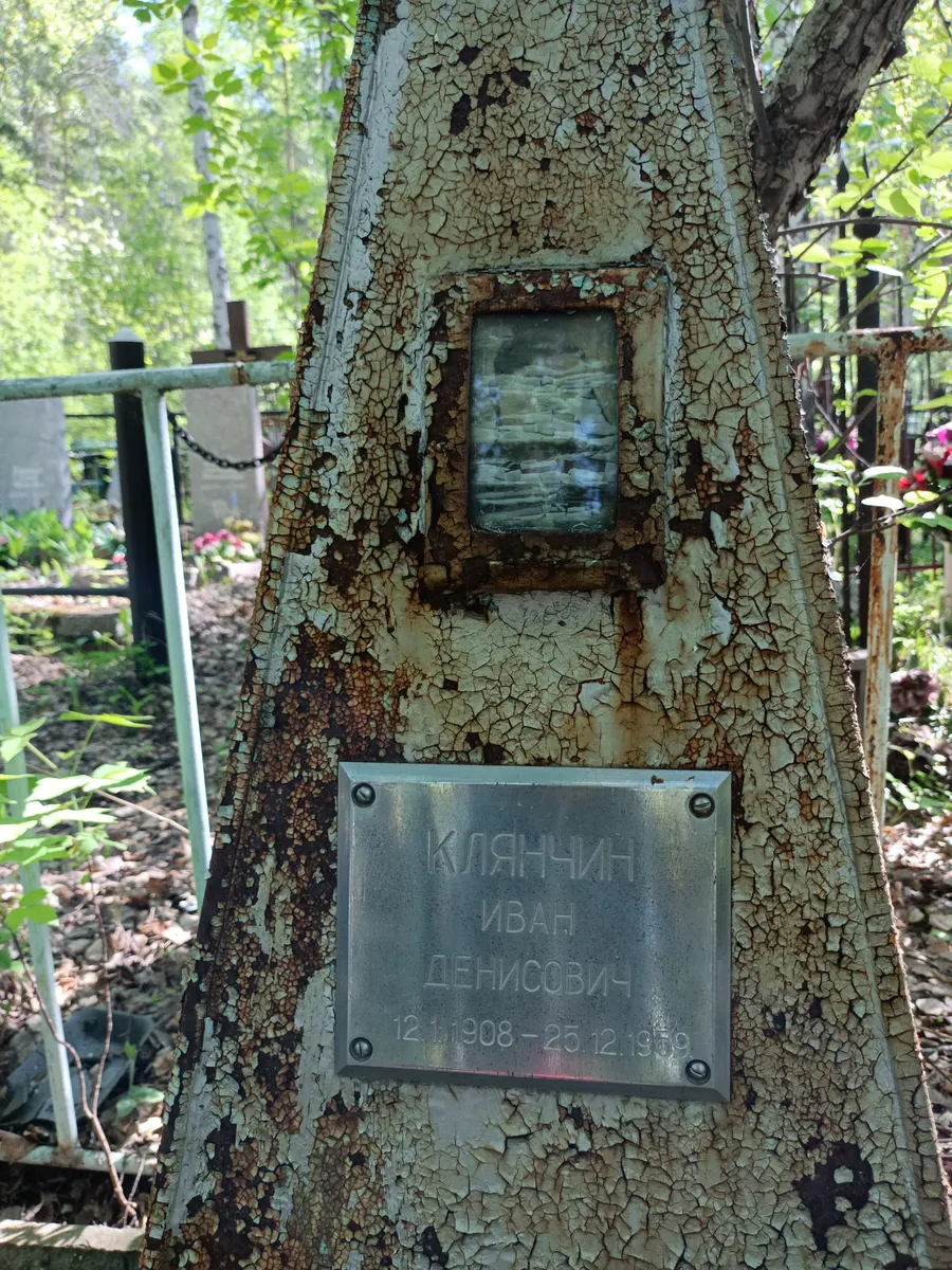 Кирянчин Иван Денисович