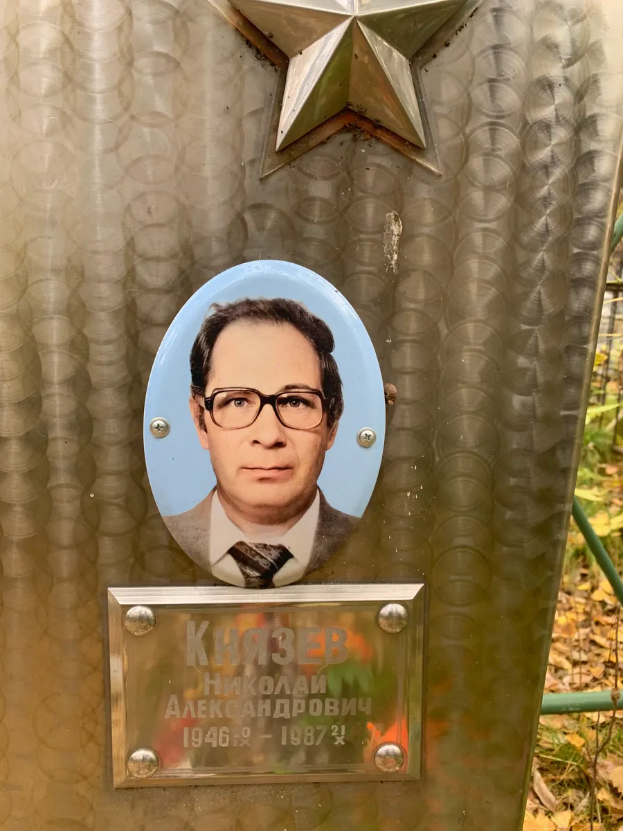 Киселев Николай Александрович