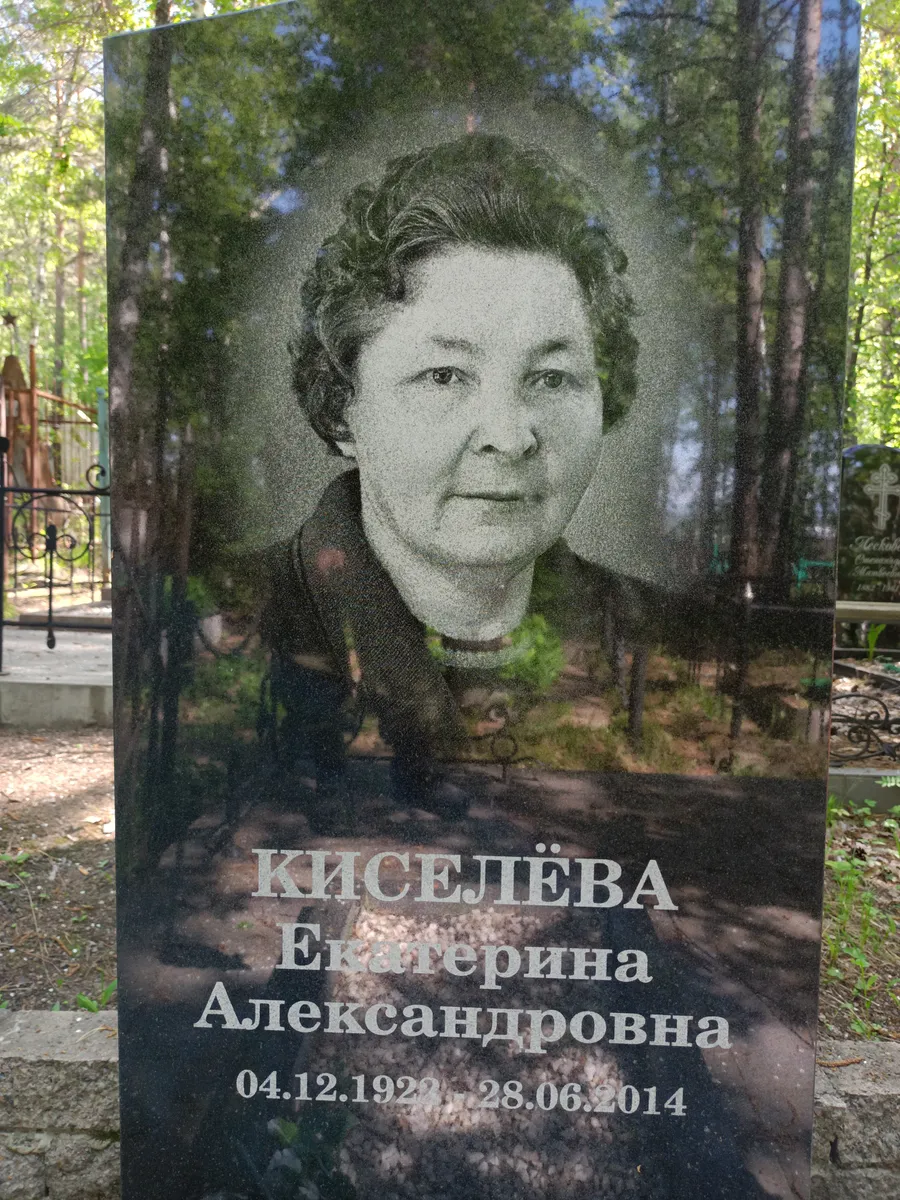 Киселёва Екатерина Александровна