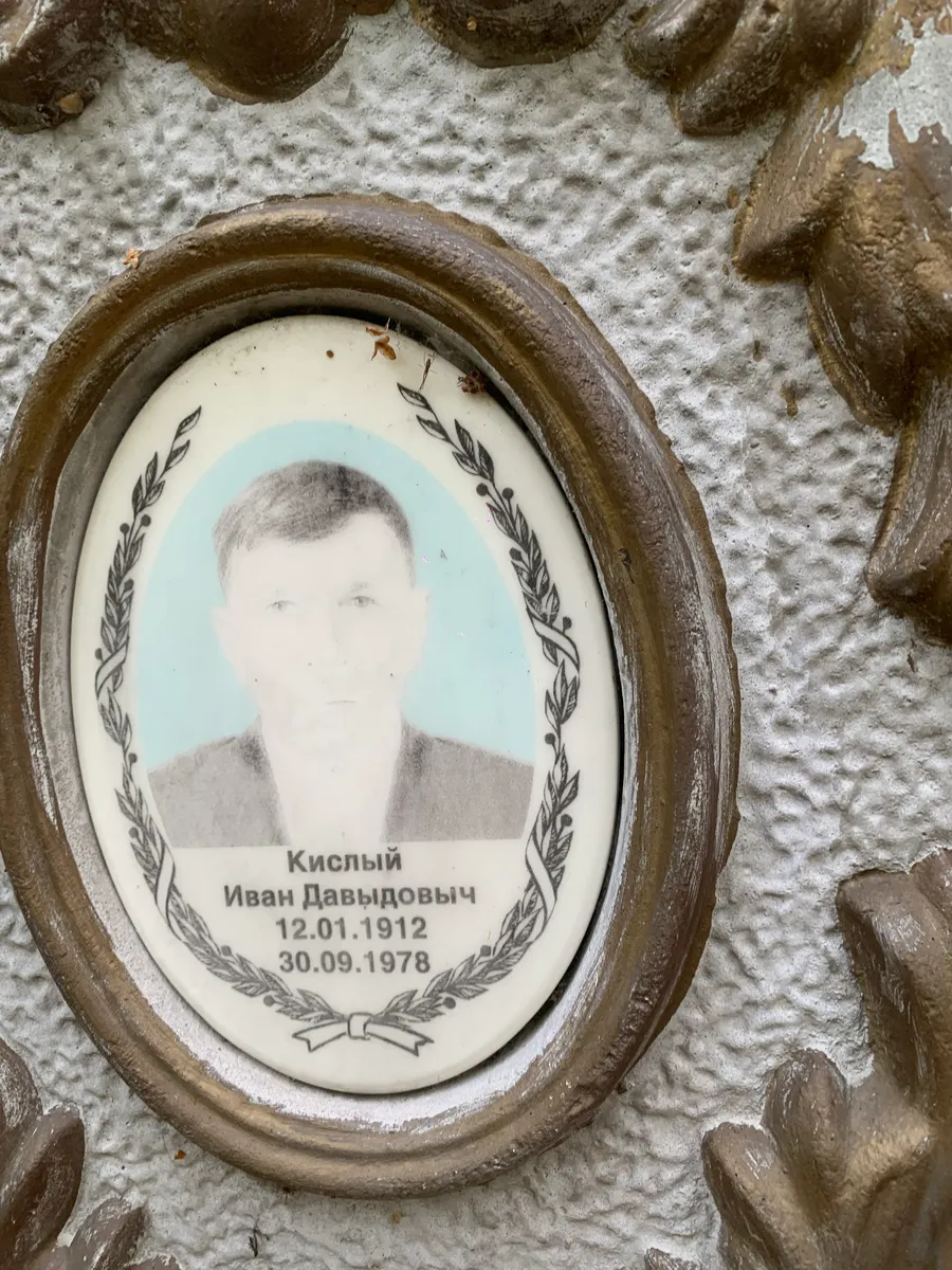 Кислый Иван Давыдович