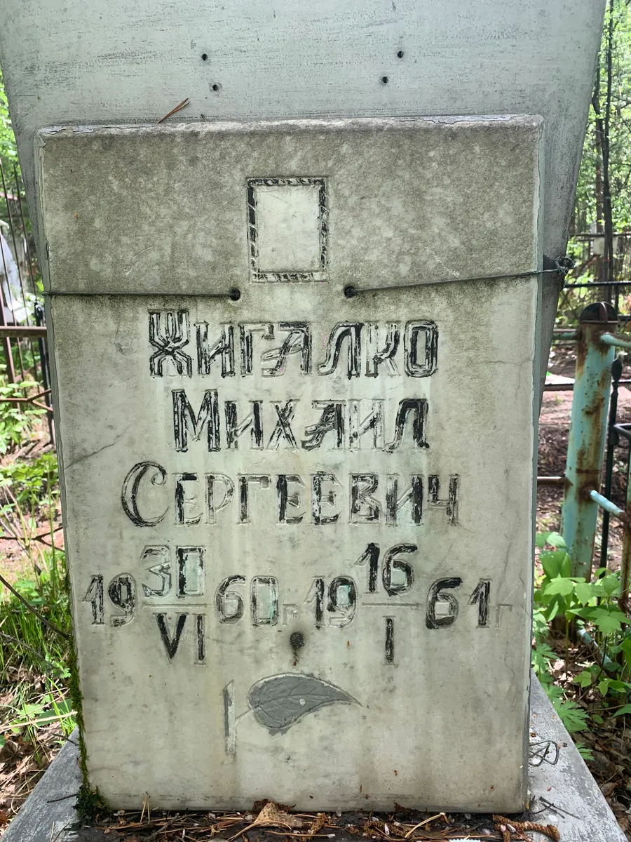 Китзако Михаил Сергеевич