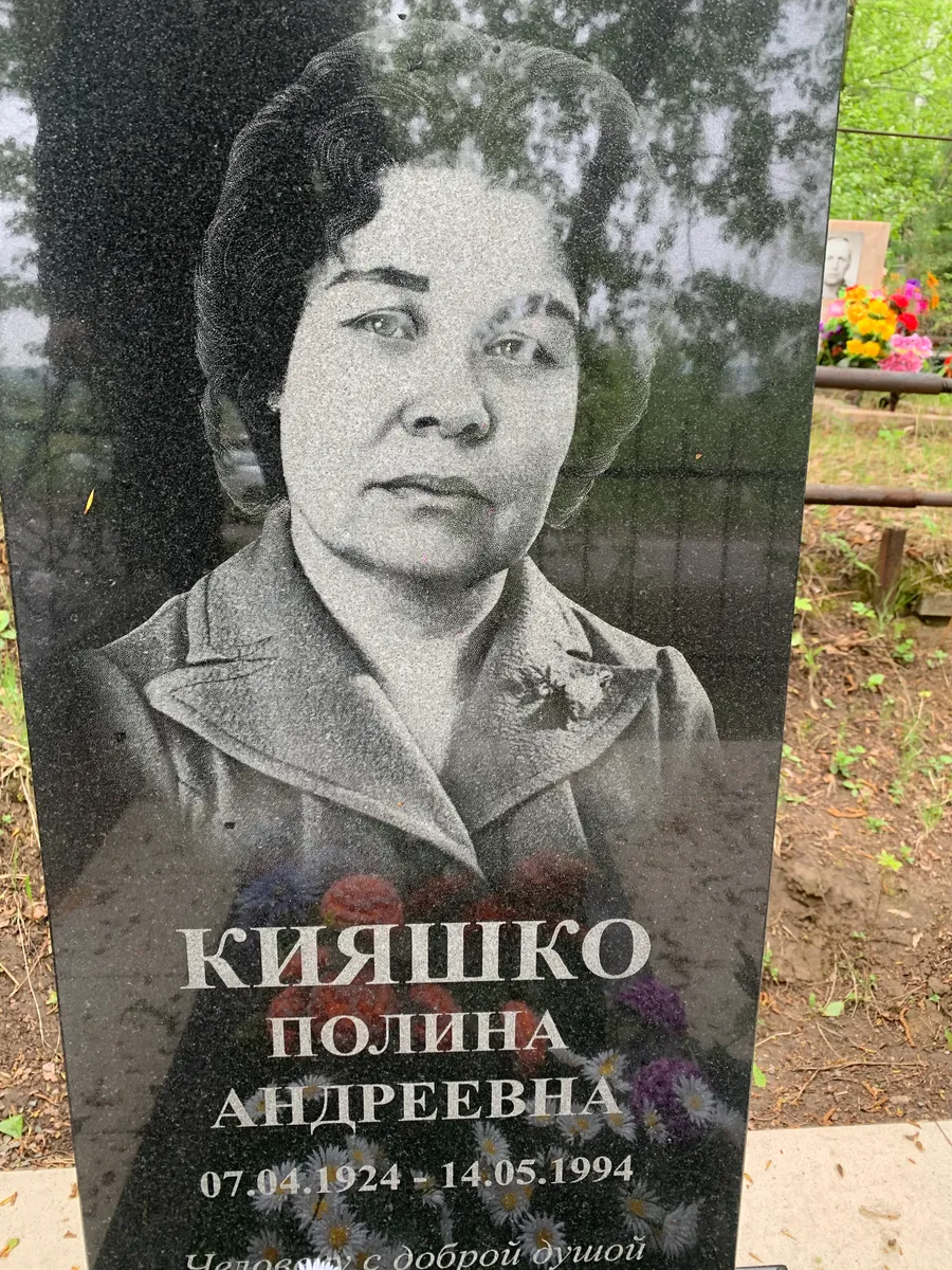 Кияшко Полина Андреевна