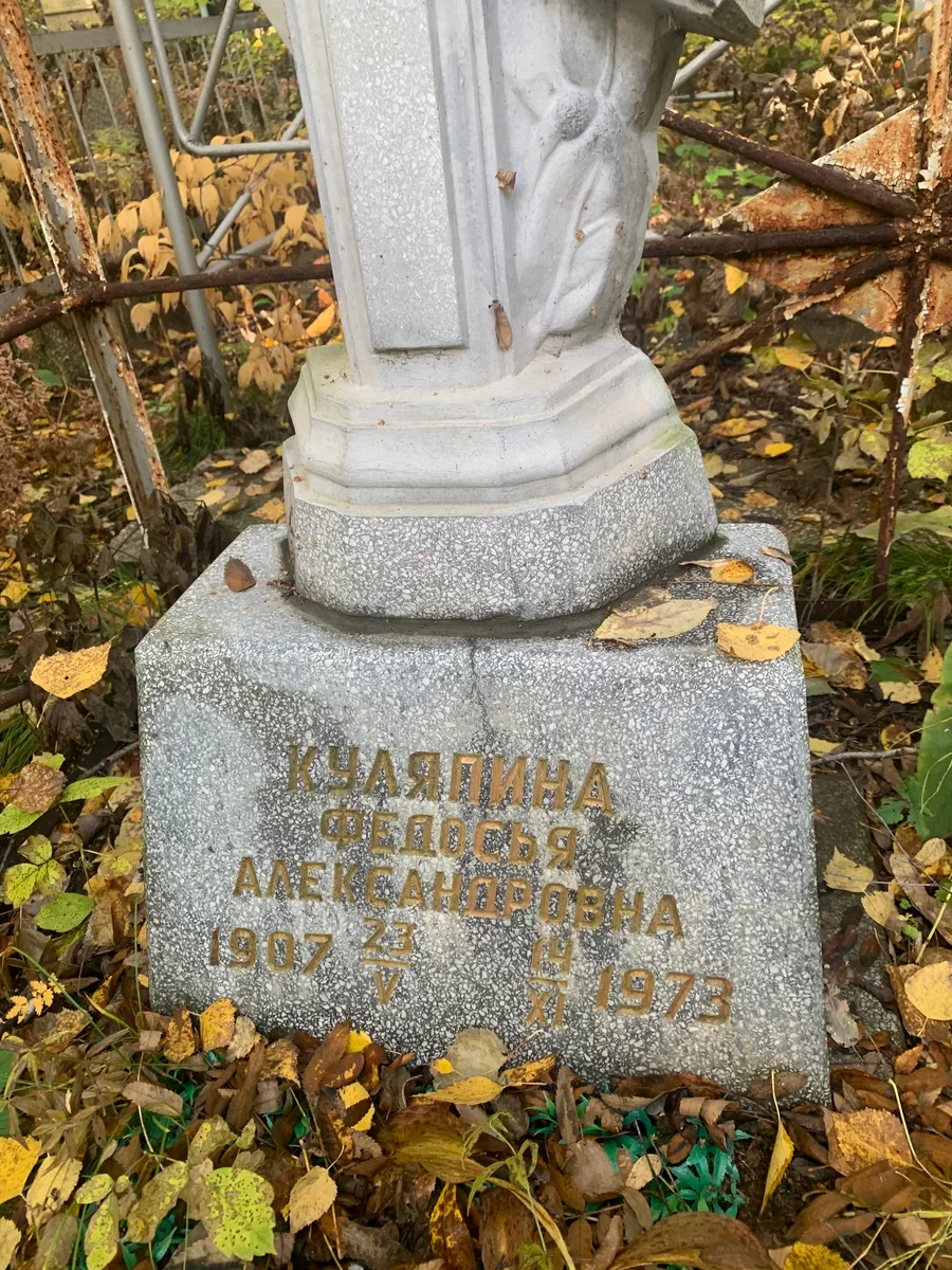 Кладянина Остеодья Александровна