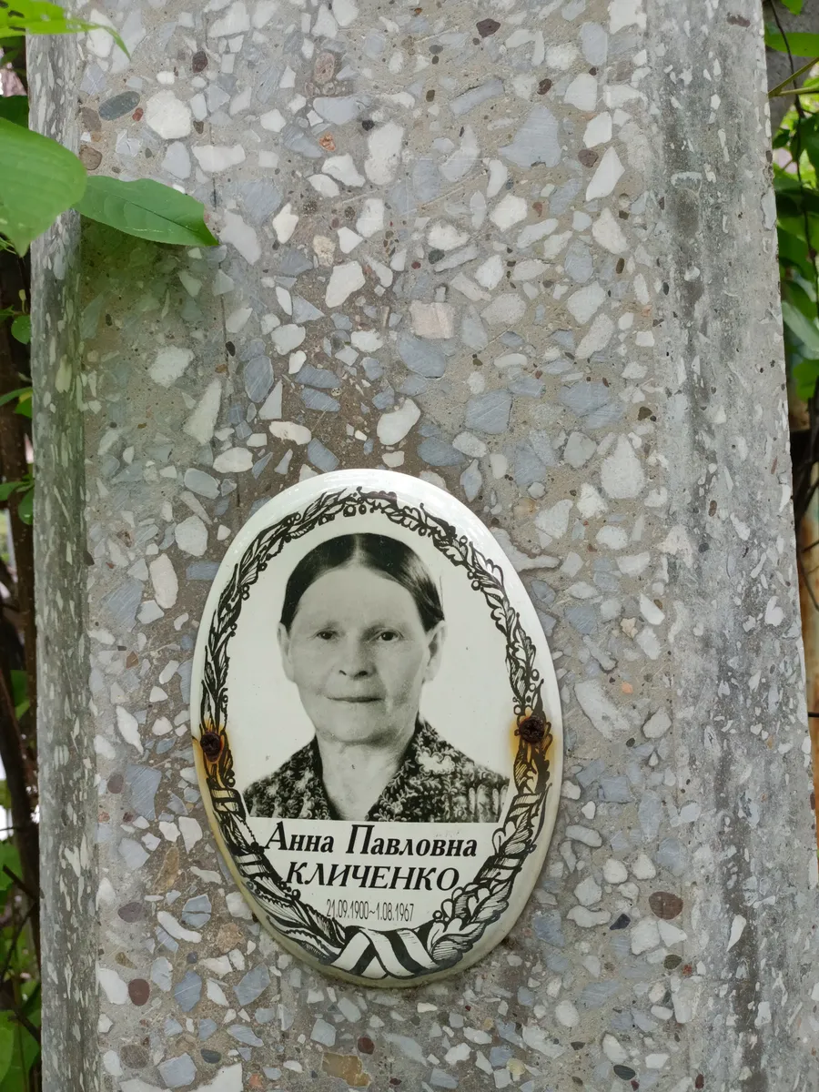 Кличенко Анна Павловна