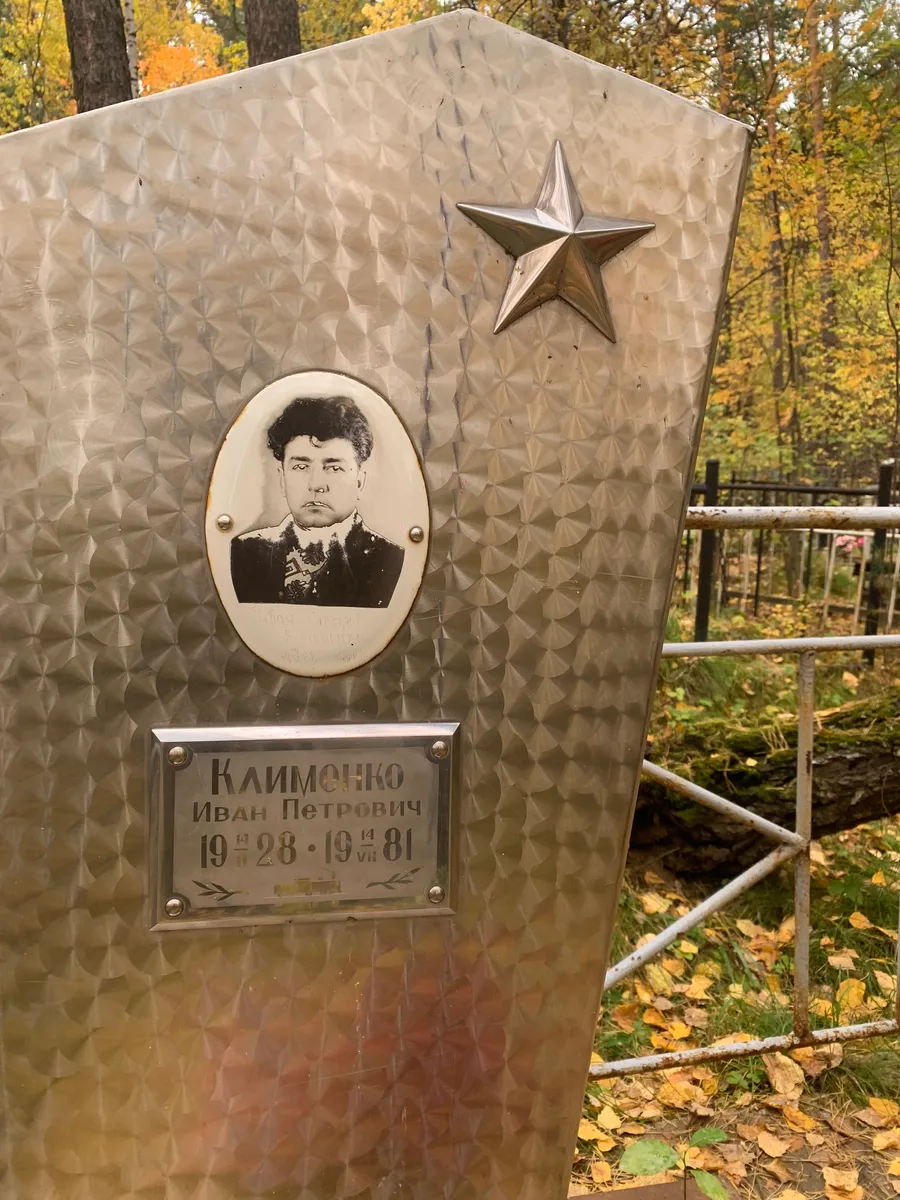 Климченко Иван Петрович