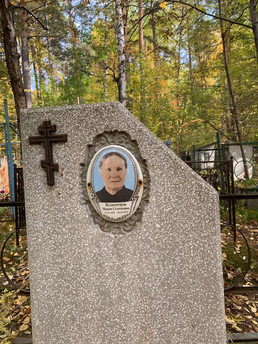 Климчук Мария Семеновна