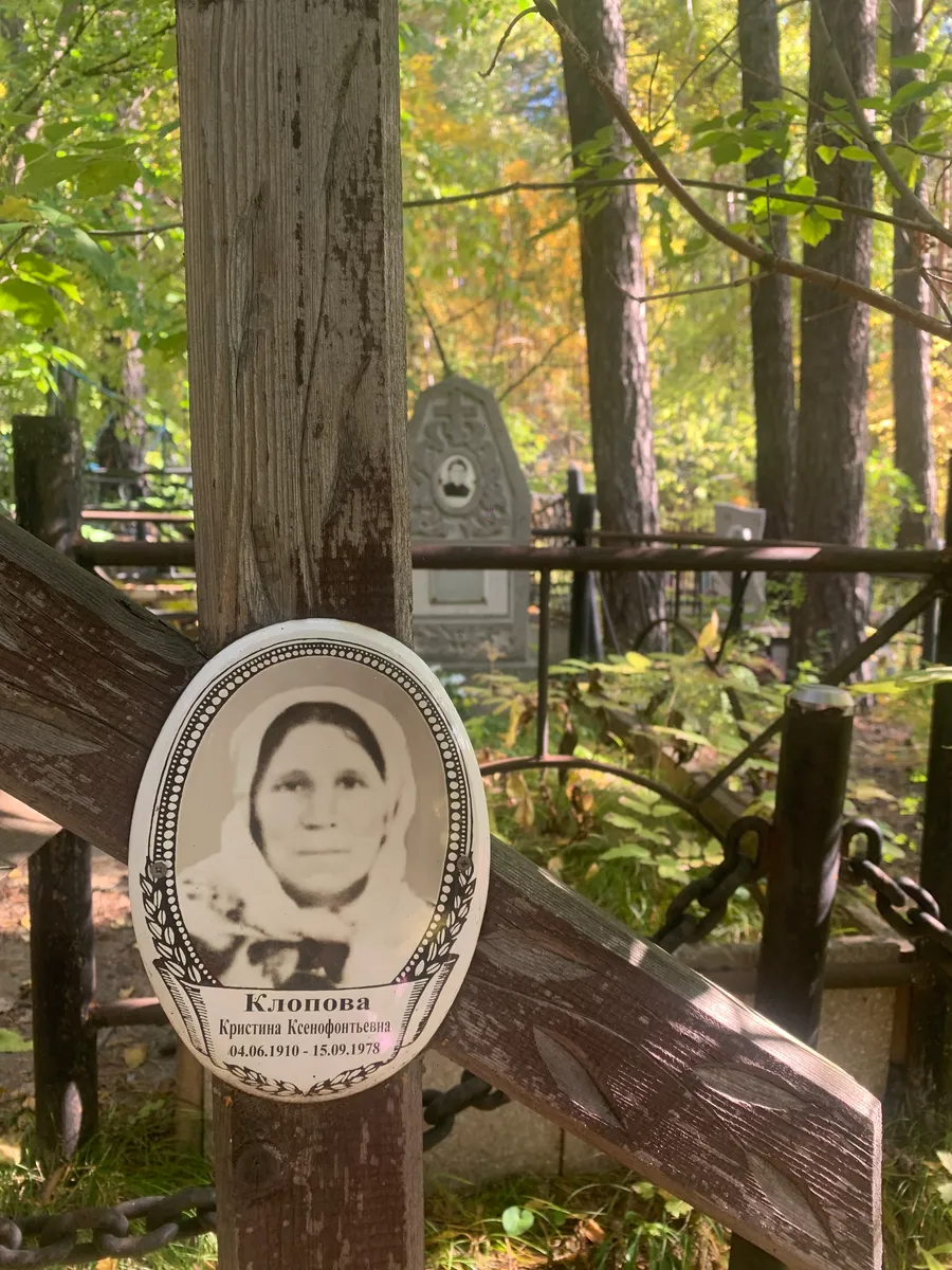 Клопова Кристина Ксенофонтьевна