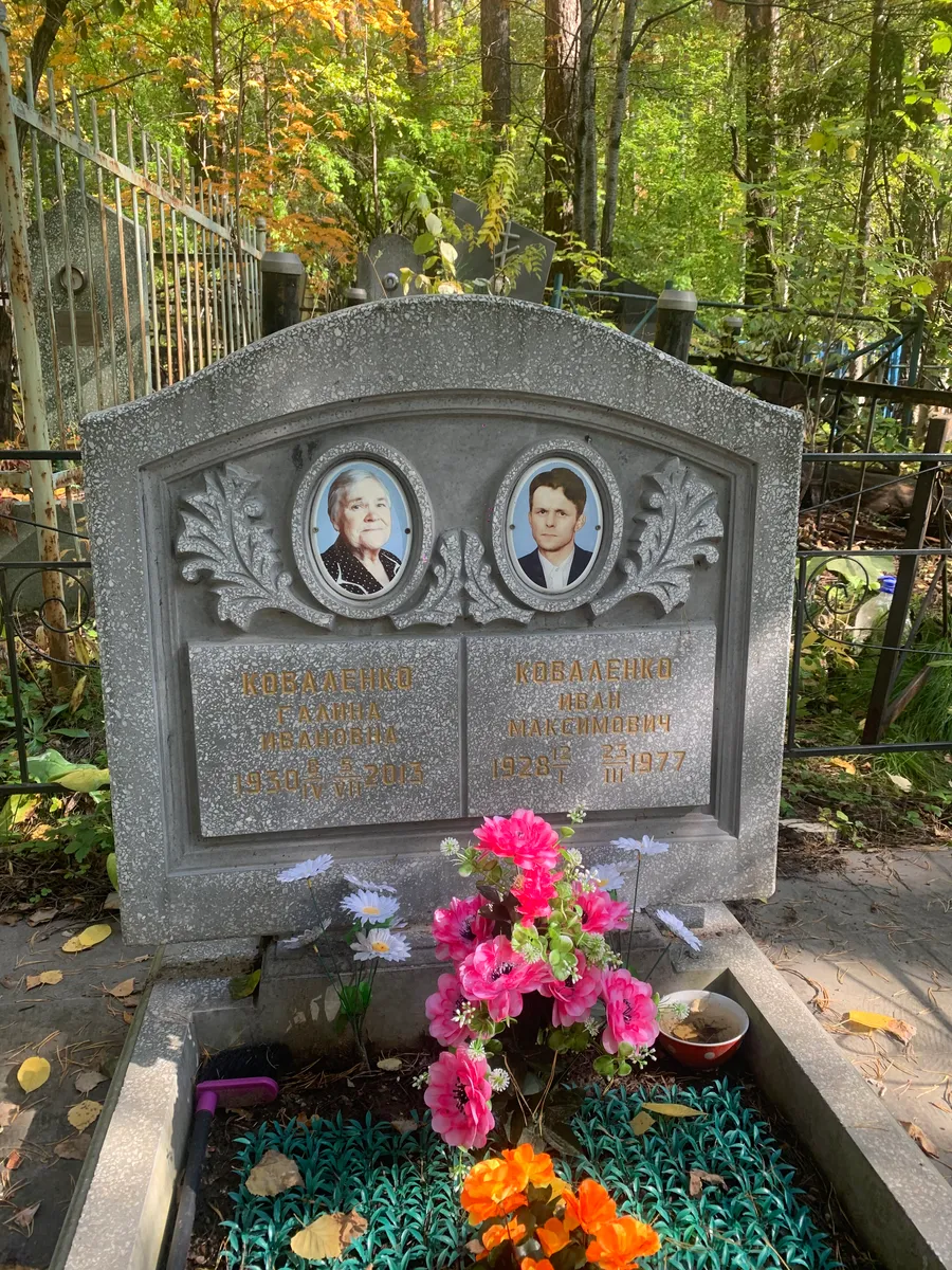 Кобаленко Галина Демидовна