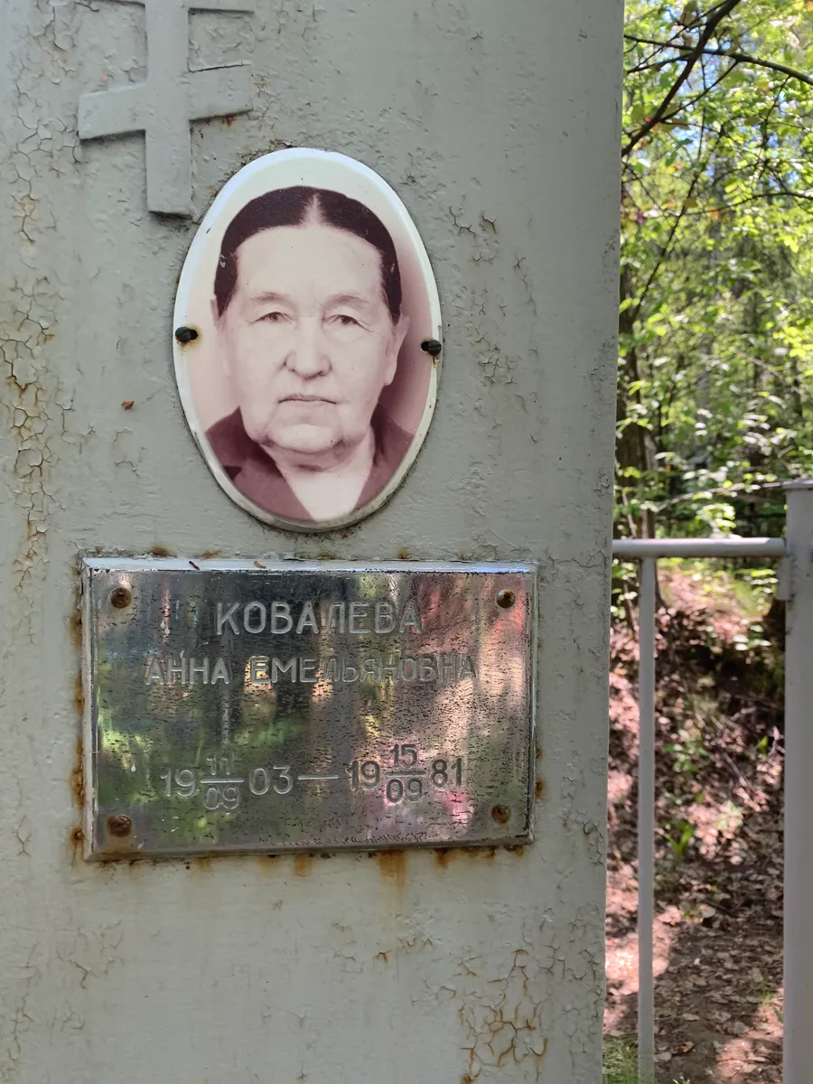 Кобалева Анна Емельяновна