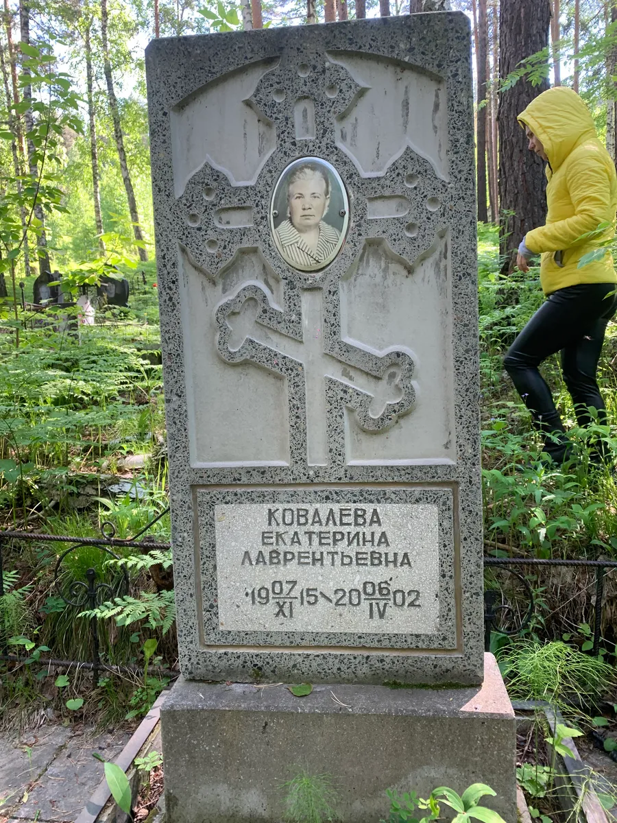 Кобалева Екатерина Лаврентьевна