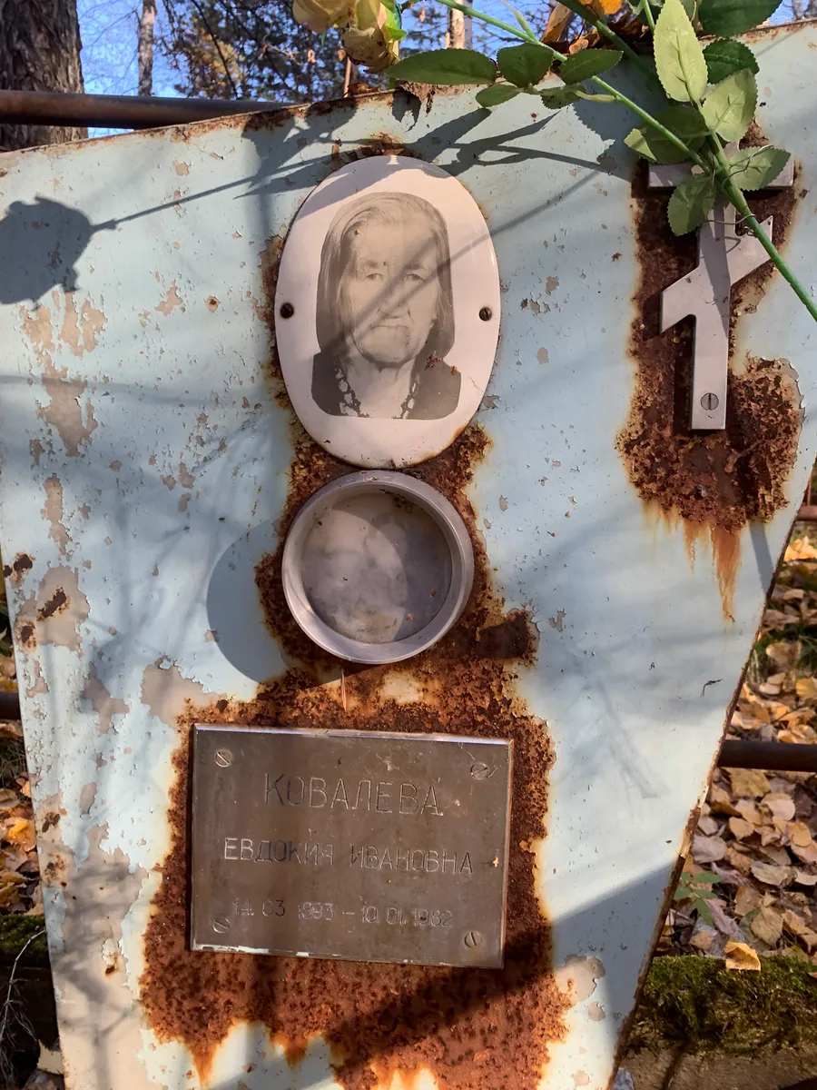 Кобалева Евдокия Ивановна