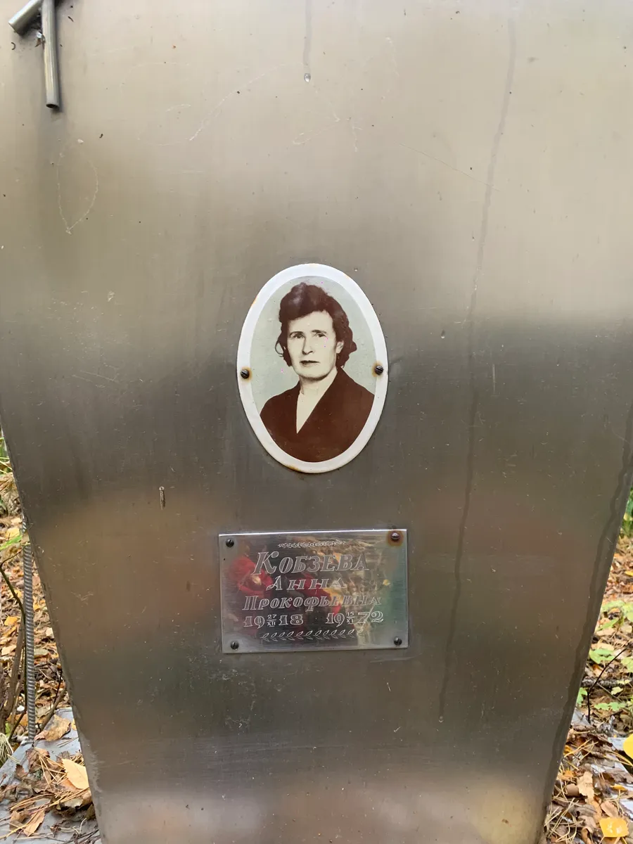 Кобелева Анна Прокофьевна